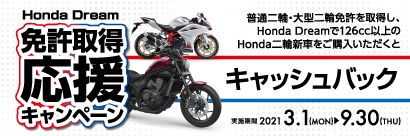 Honda Dream 岩槻