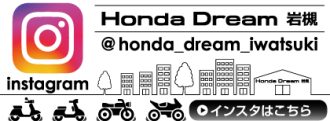 ホンダドリーム岩槻のインスタグラム